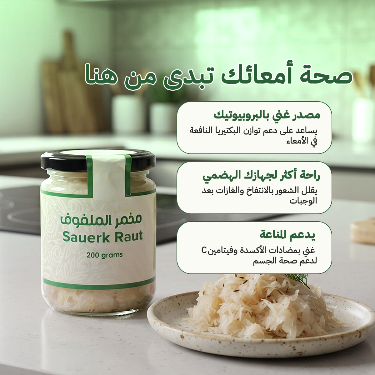 مخمر الملفوف الأبيض 200 غرام