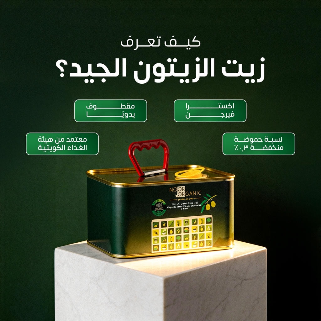 زيت زيتون اكسترا فيرجن عضوي ممتاز ٢ لتر نسبة الحموضة اقل من 0.3%