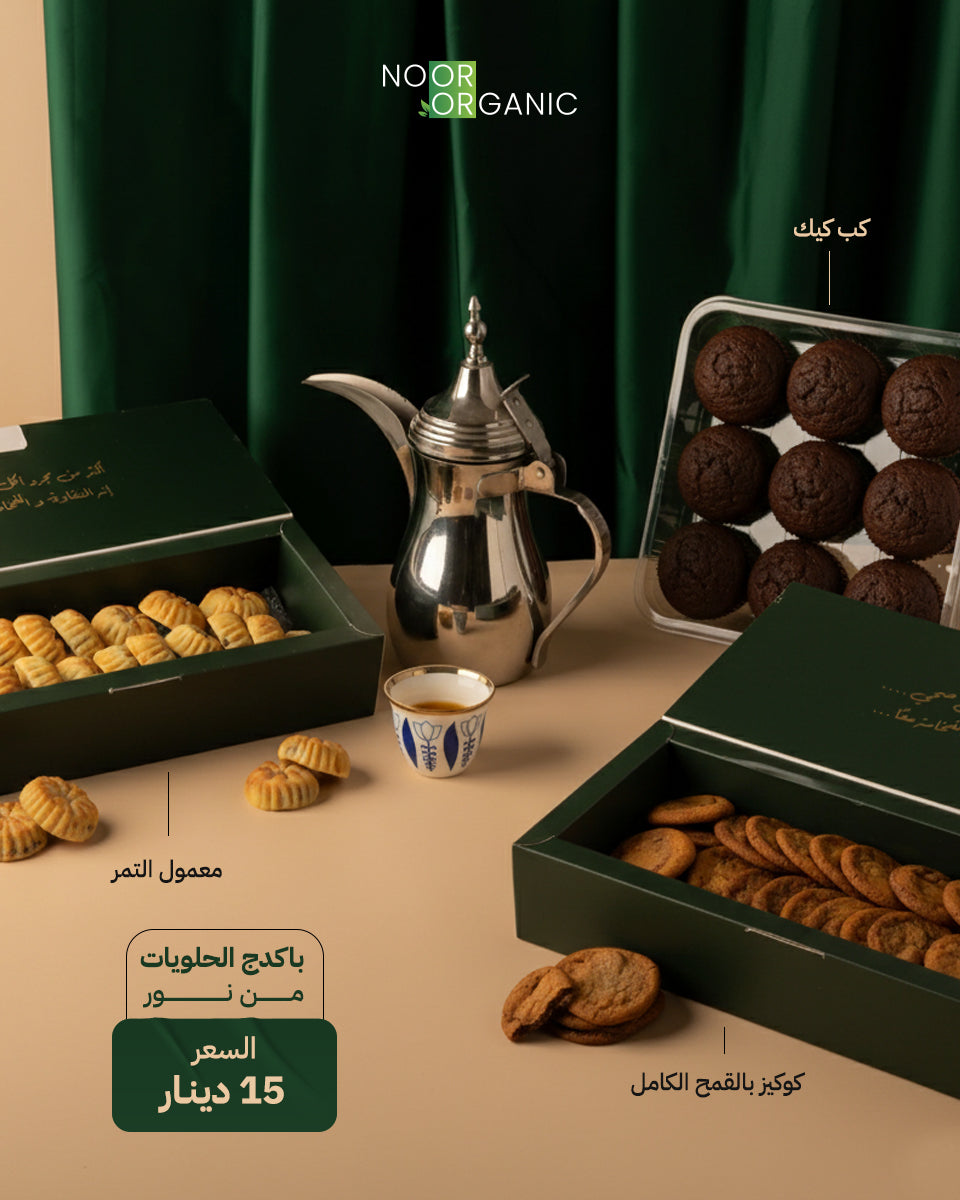 باكدج الحلويات الصحيه من نور