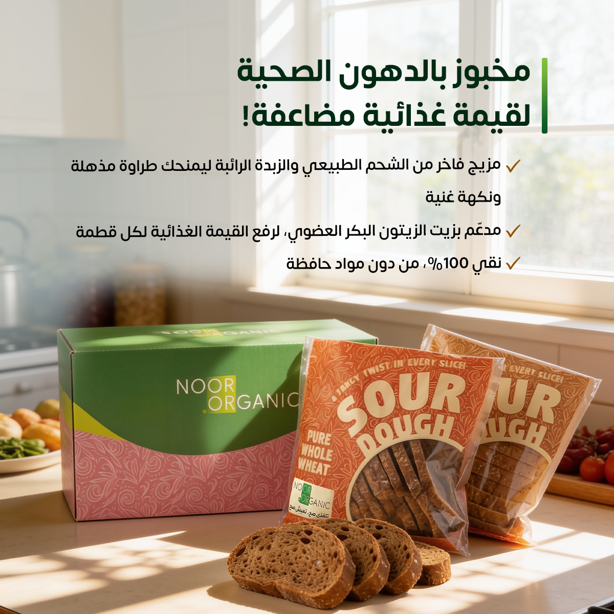 بوكس الساوردو بالزبدة الرائبة وزيت الزيتون الزيتون والخميرة الطبيعية