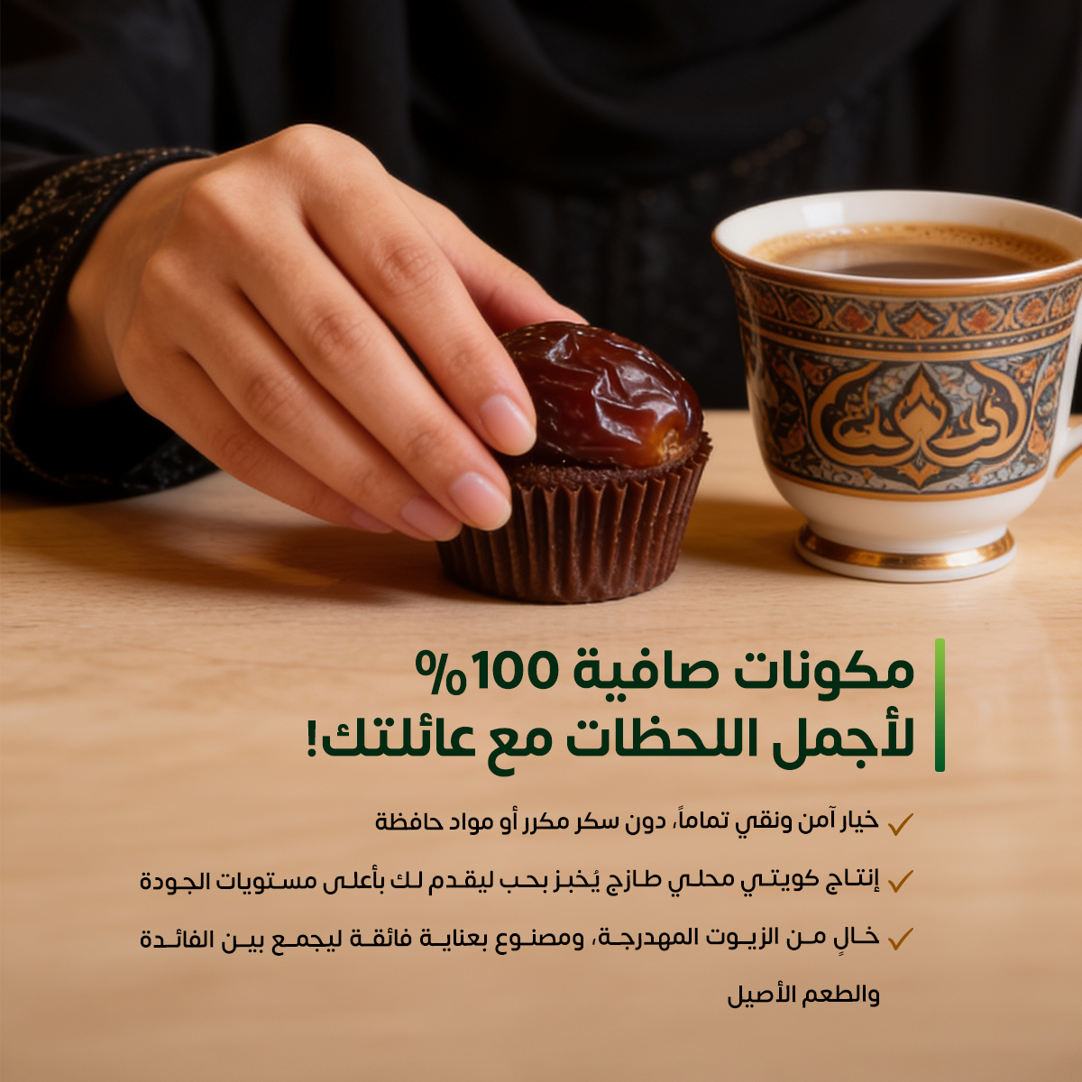 ٩ حبات كب كيك تمر المجدول العضوي