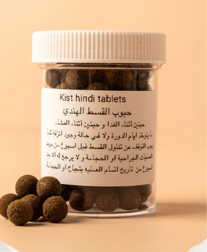 حبوب القسط الهندي الطبيعية