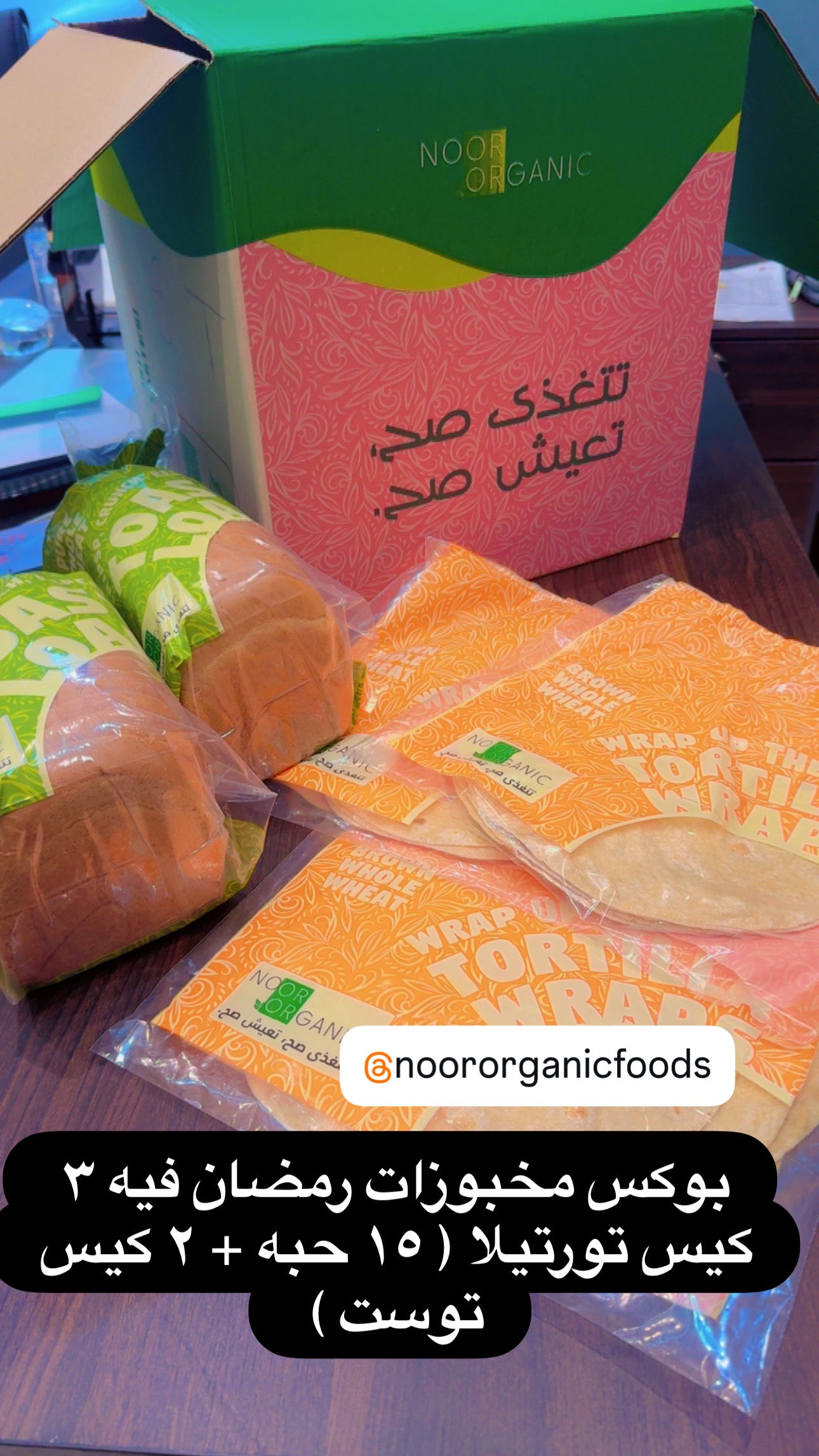 بوكس مخبوزات رمضان بالخميرة الطبيعية والقمح الكامل