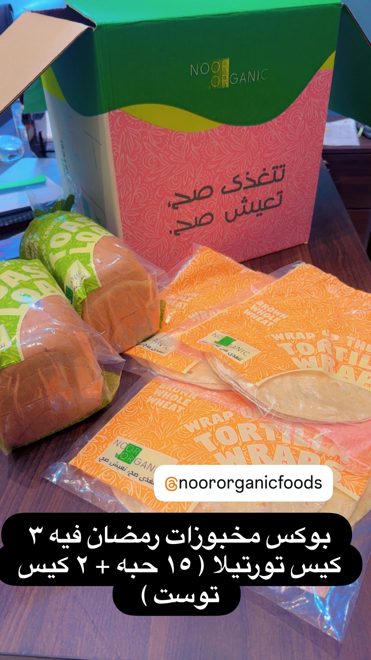 بوكس مخبوزات رمضان بالخميرة الطبيعية والقمح الكامل