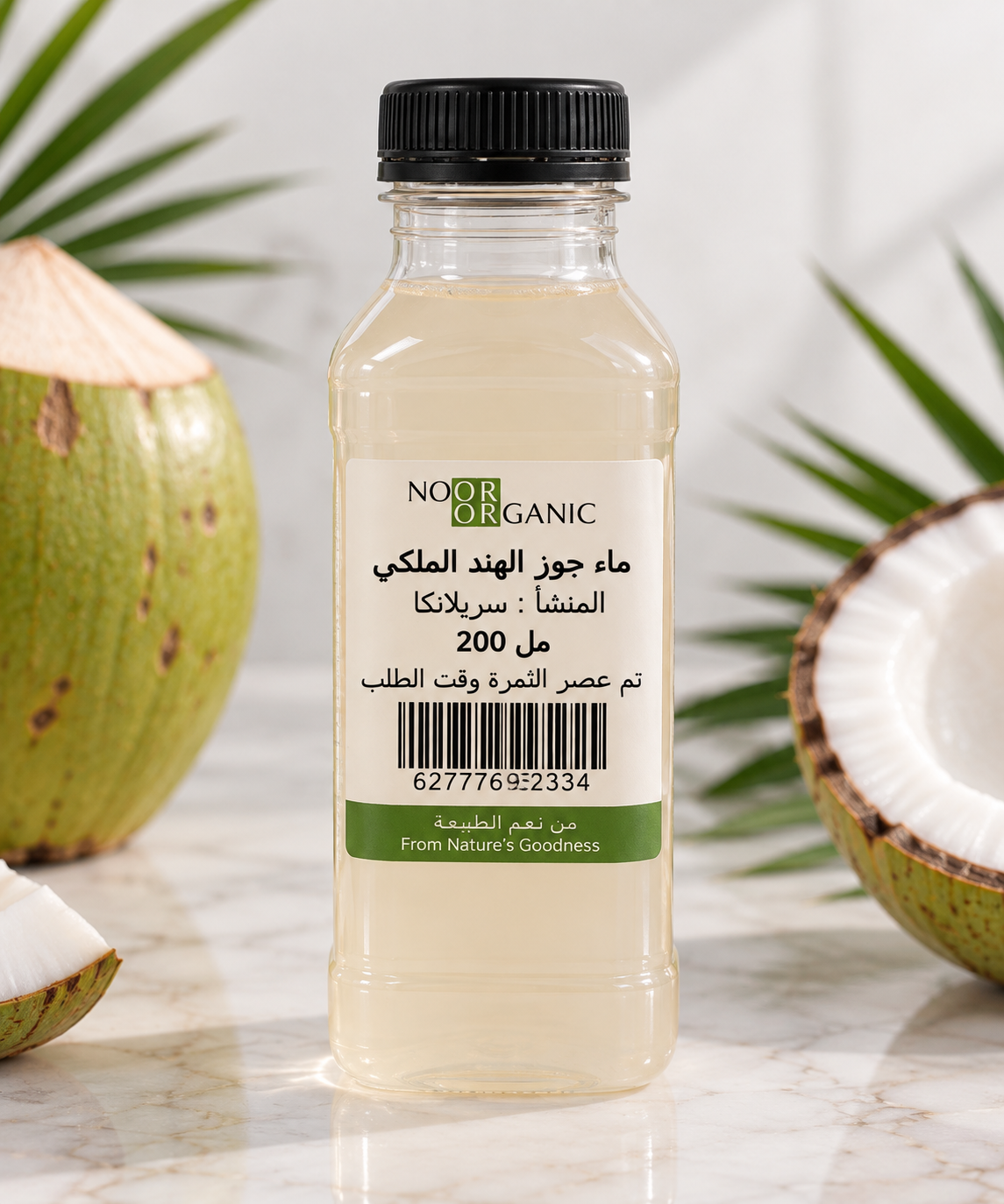 ماء جوز هند ملكي ( يتم عصره وتعبئته من الثمرة للعلبة وقت الطلب ) 200 ml