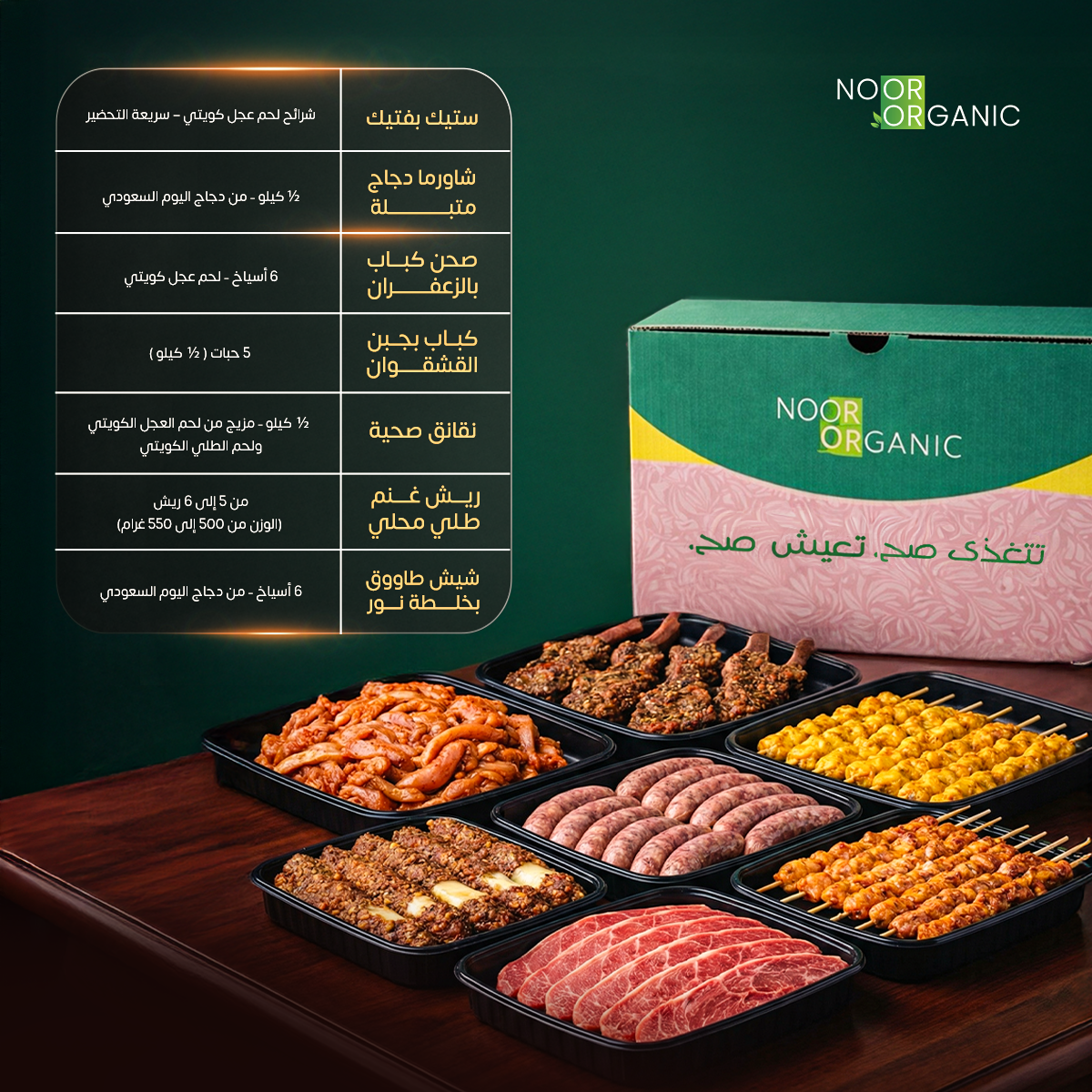 بوكس اللحوم التوفيري