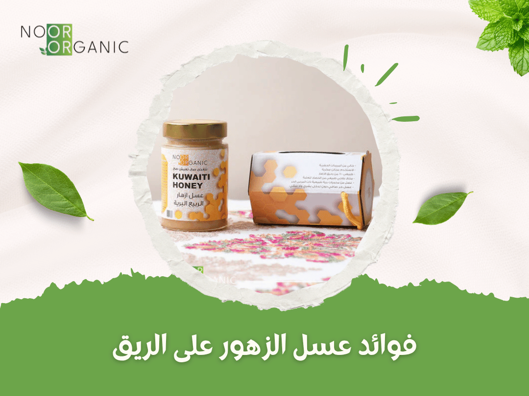 فوائد عسل الزهور على الريق