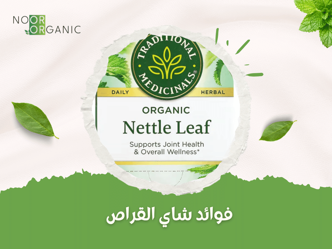 فوائد شاي القراص