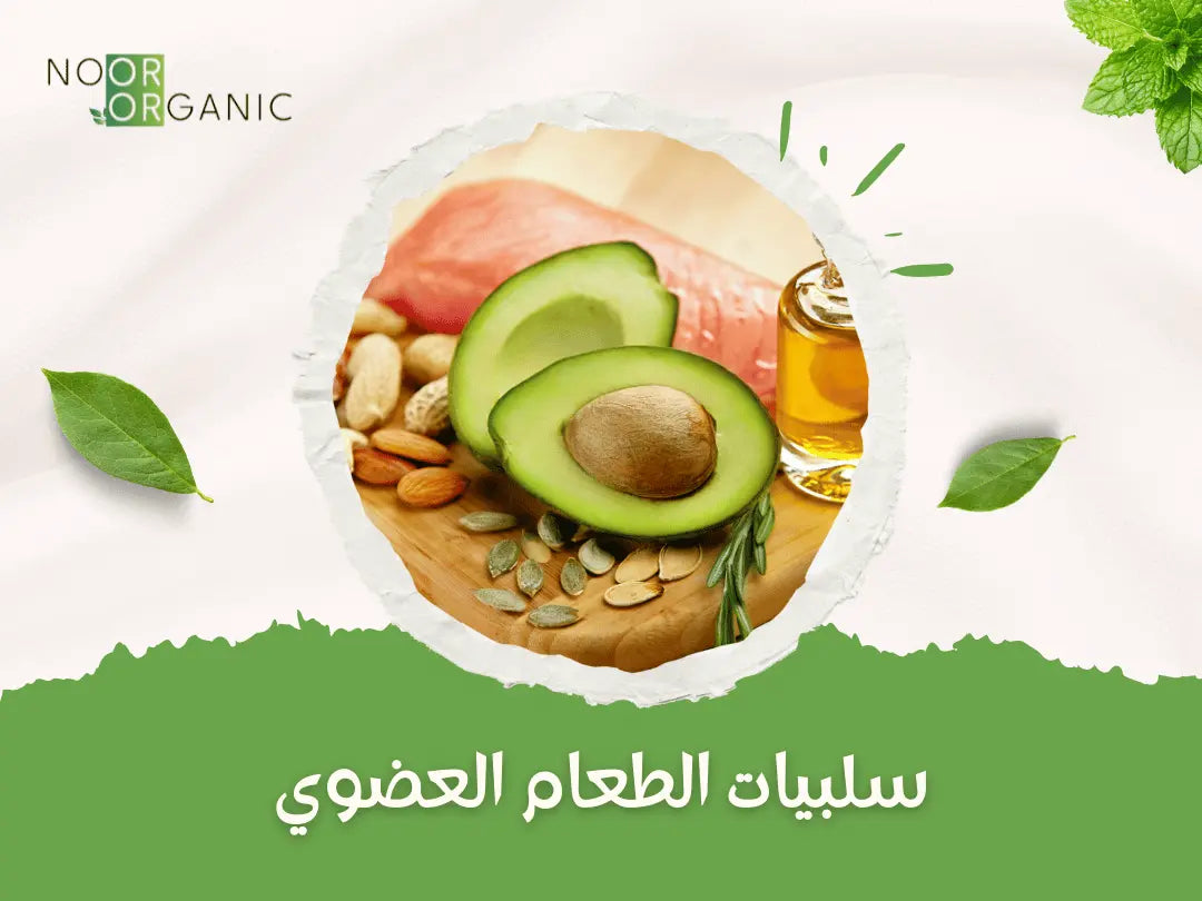 سلبيات الطعام العضوي
