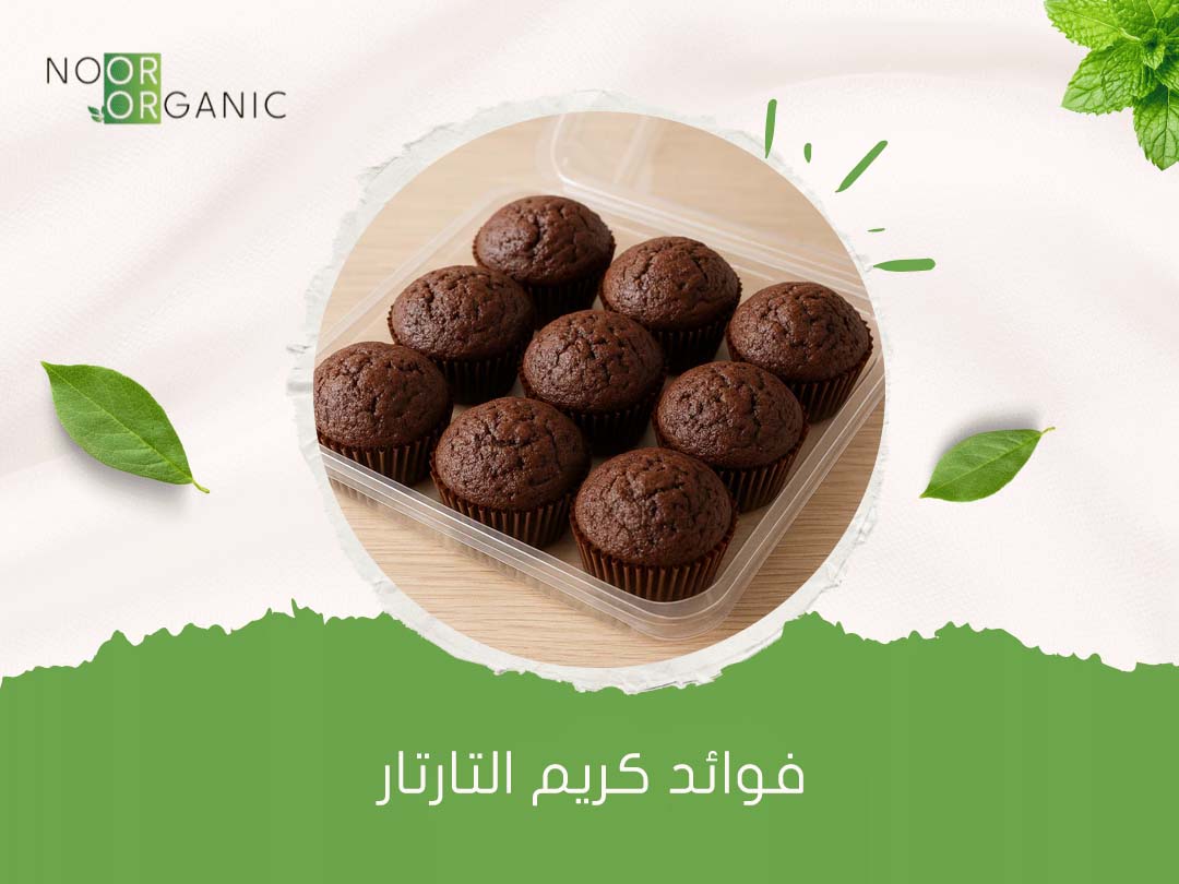 فوائد كريم التارتار