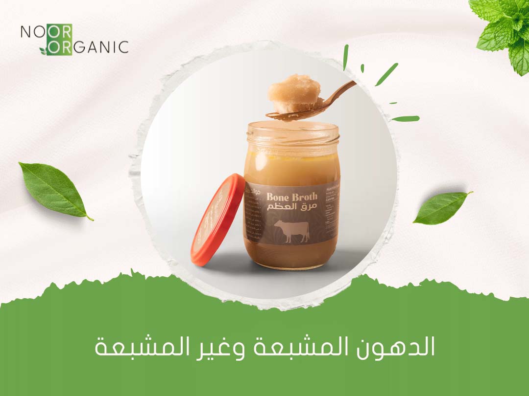 الدهون المشبعة وغير المشبعة