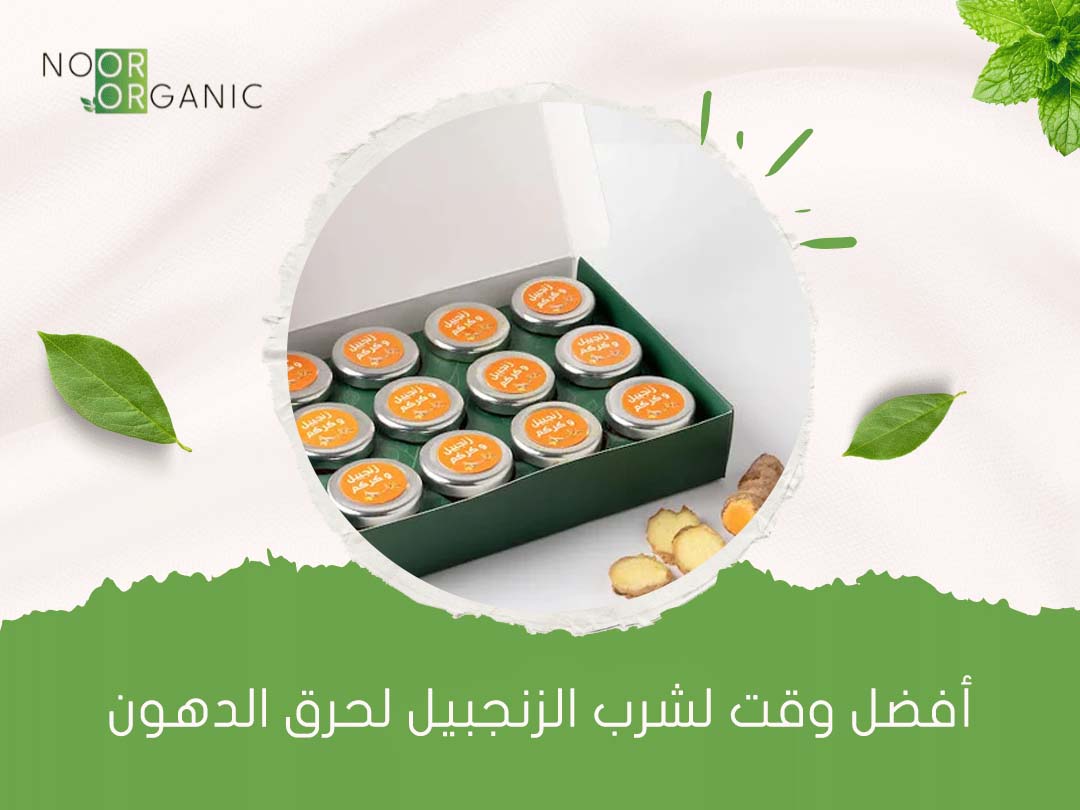 أفضل وقت لشرب الزنجبيل لحرق الدهون