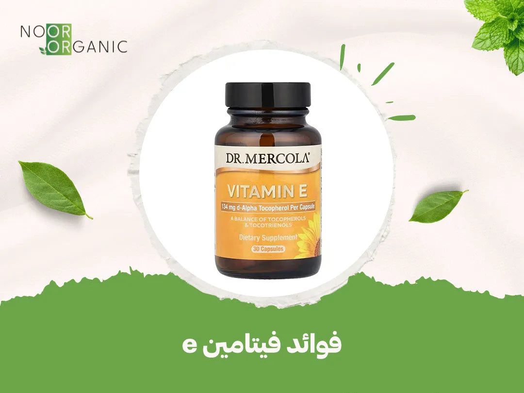 فوائد فيتامين e