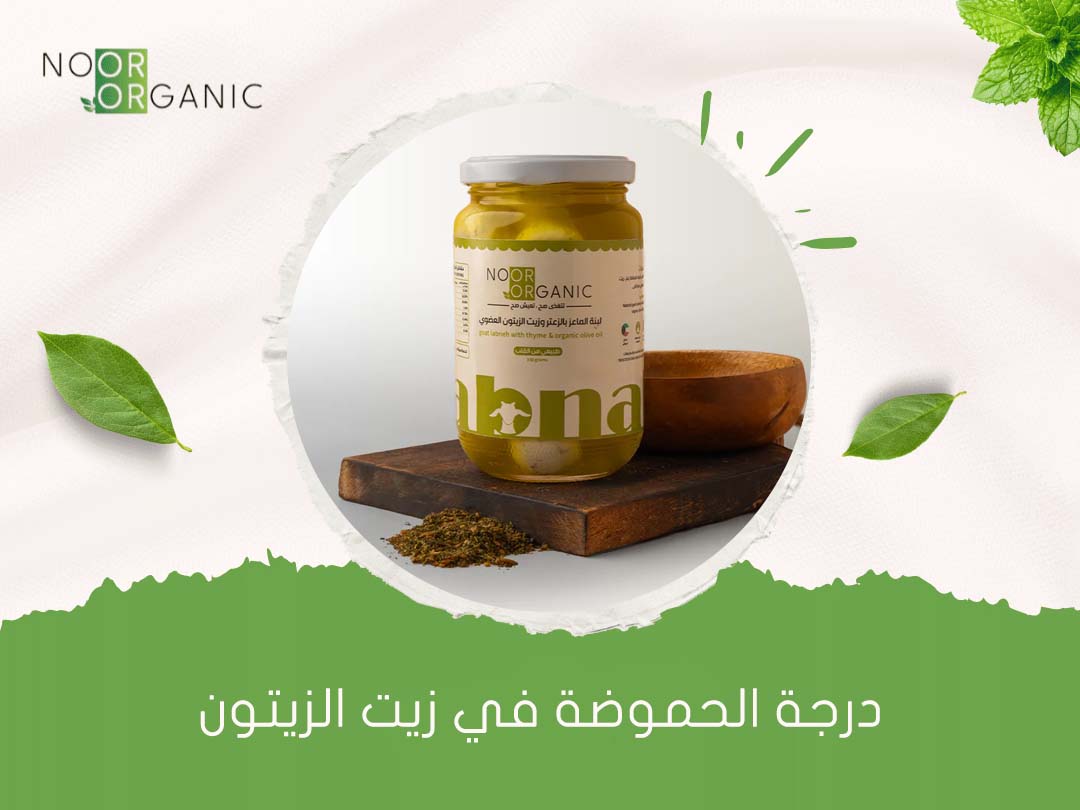 درجة الحموضة في زيت الزيتون