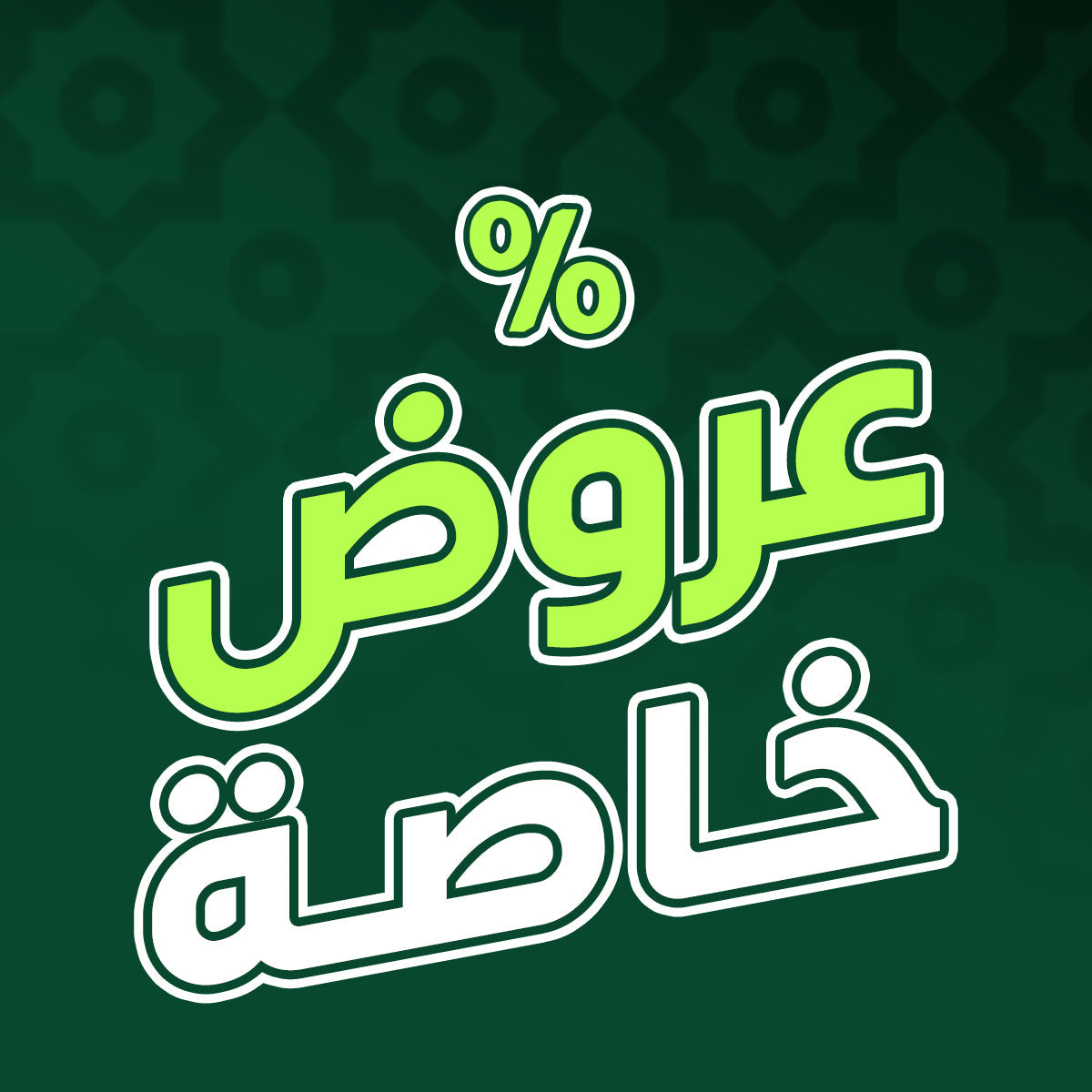 عروض