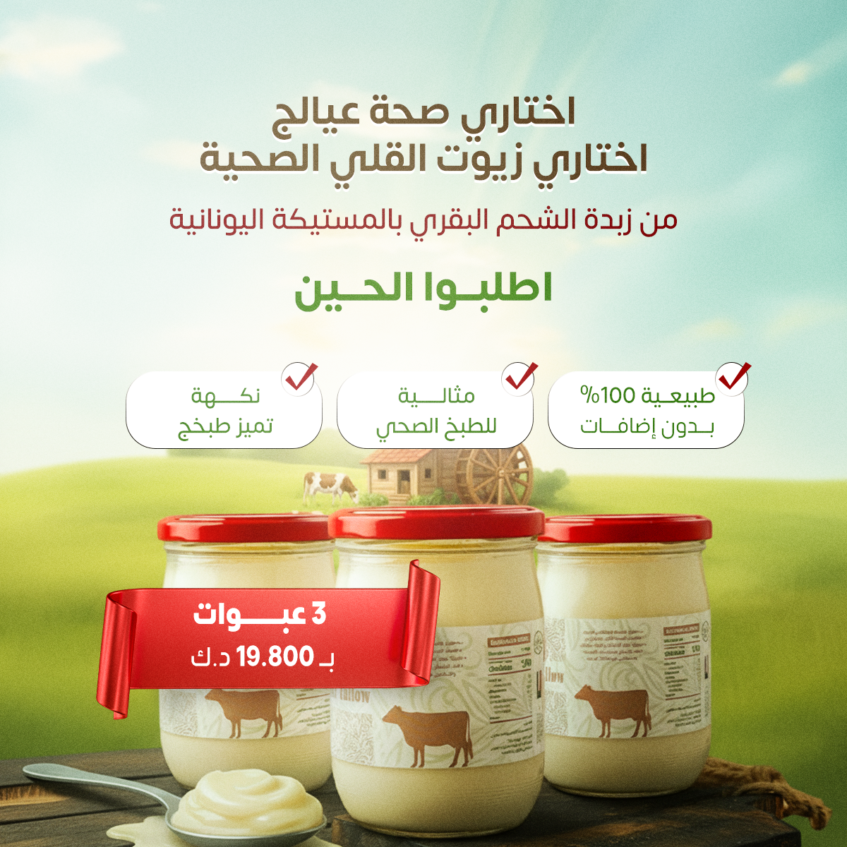 عرض 3 حبات زبدة بقر طبيعي بالمستكة اليونانية 400 غرام