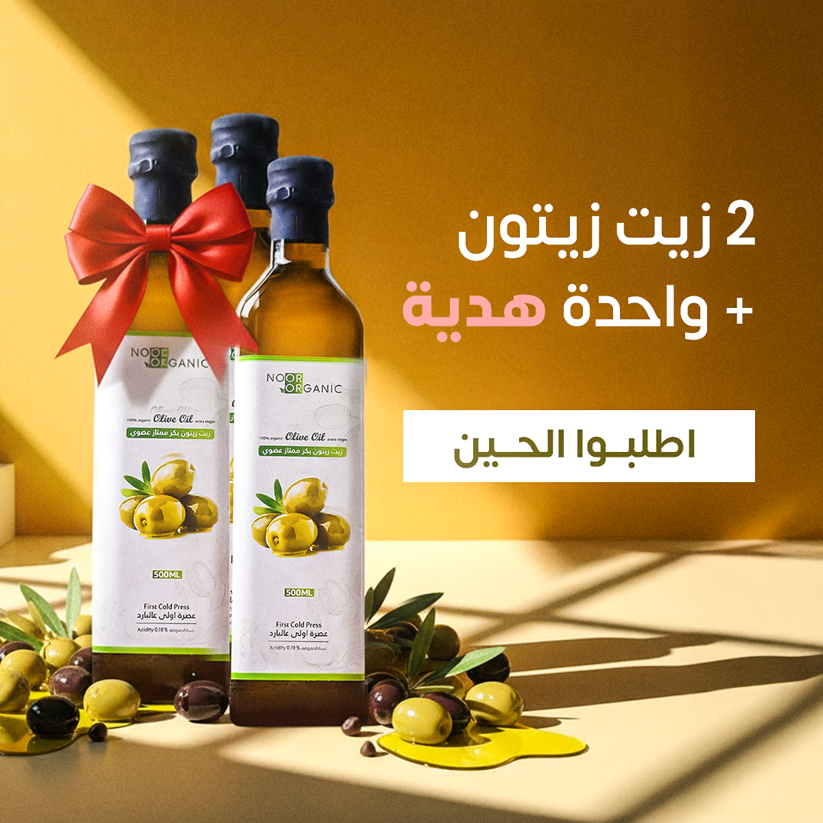 عروض زيت الزيتون البكر الممتاز 2 حجم 500مل + 1 مجانا