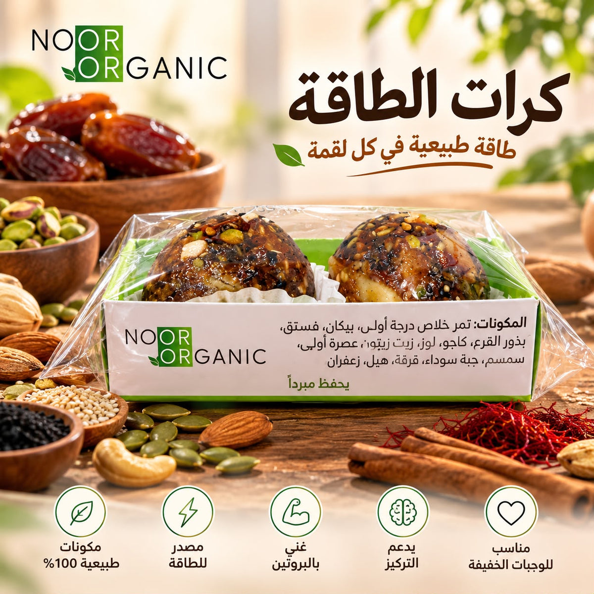 كرات الطاقة (40جرام)