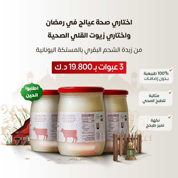عرض 3 حبات زبدة بقر طبيعي بالمستكة اليونانية 400 غرام