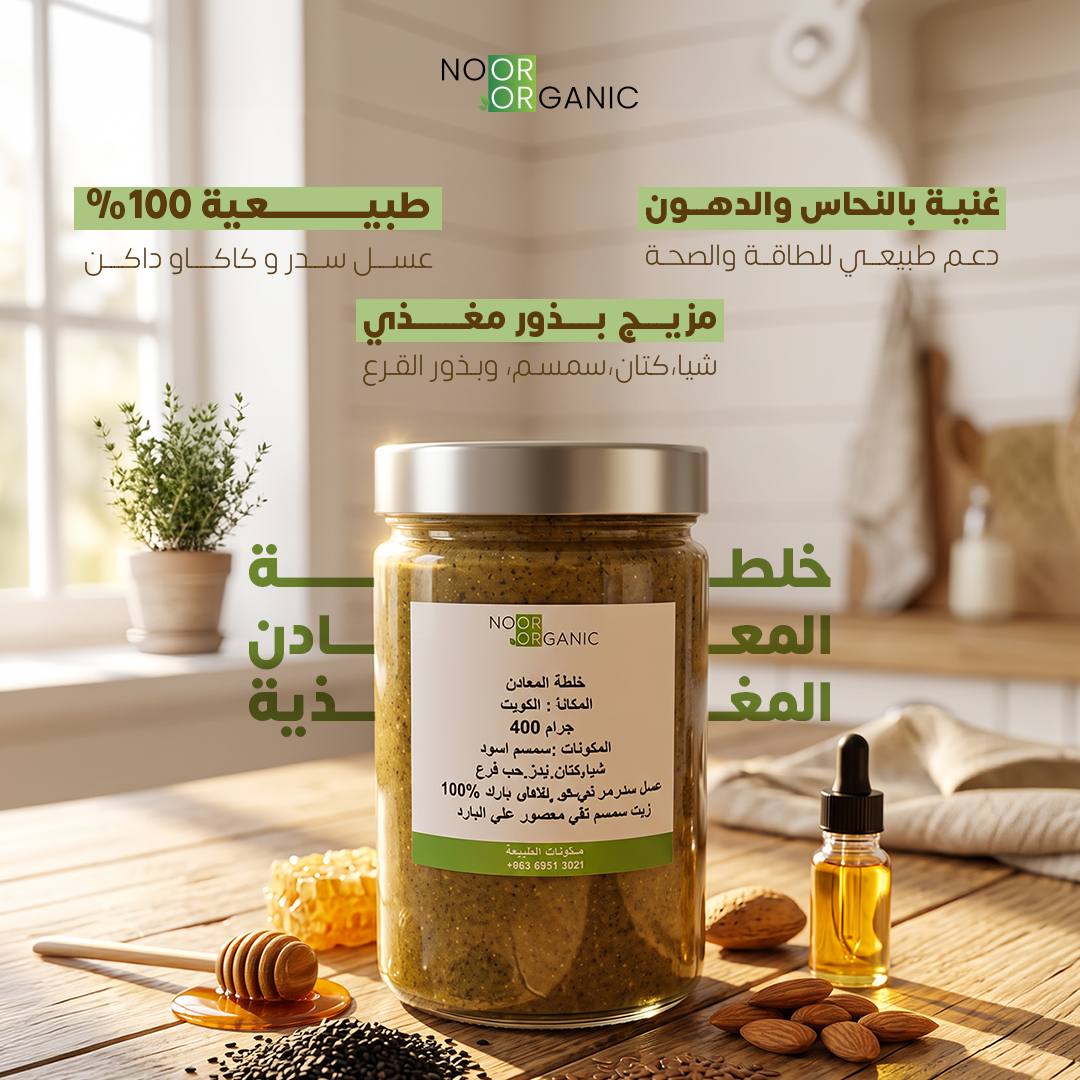 خلطة المعادن المغذية (غنية بالنحاس والدهون المفيدة) 400G