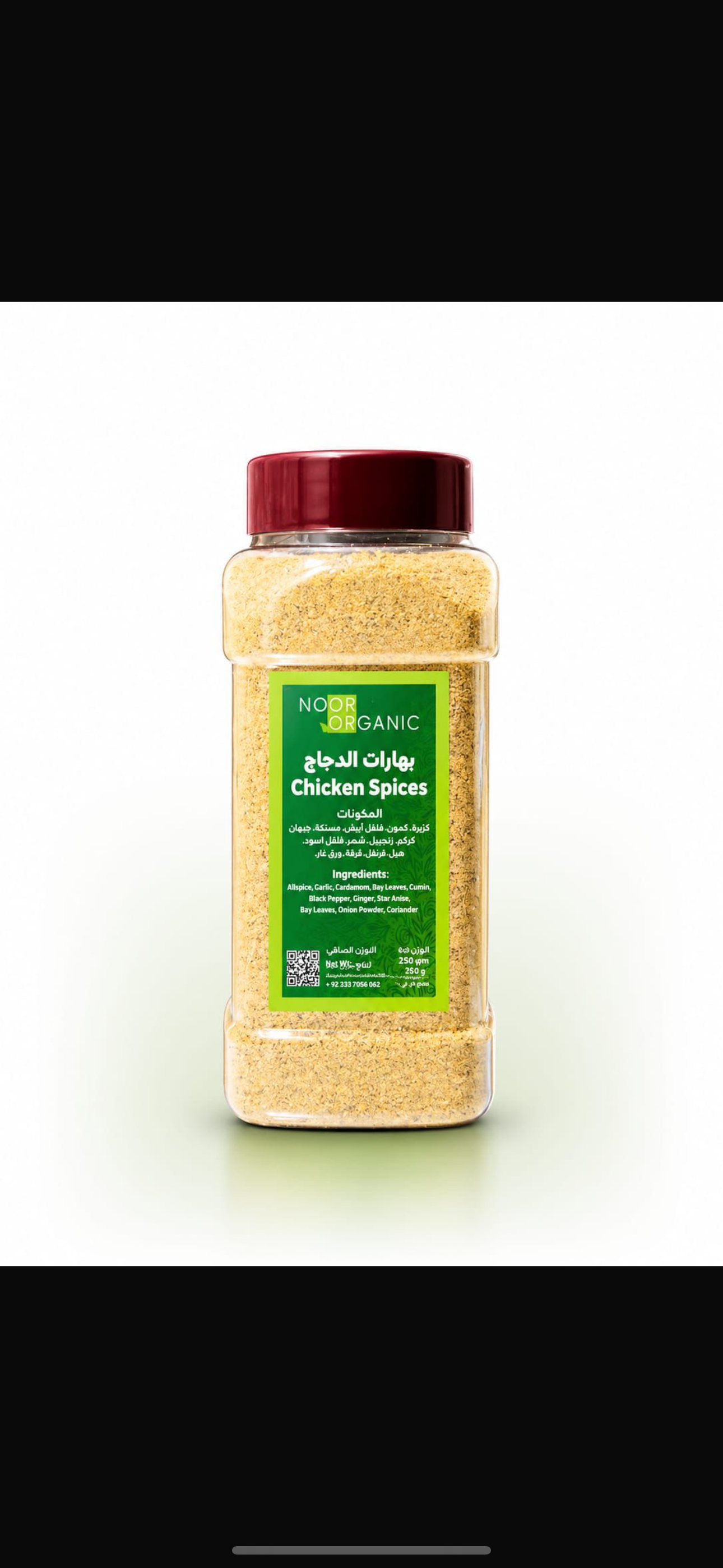 بهارات الدجاج