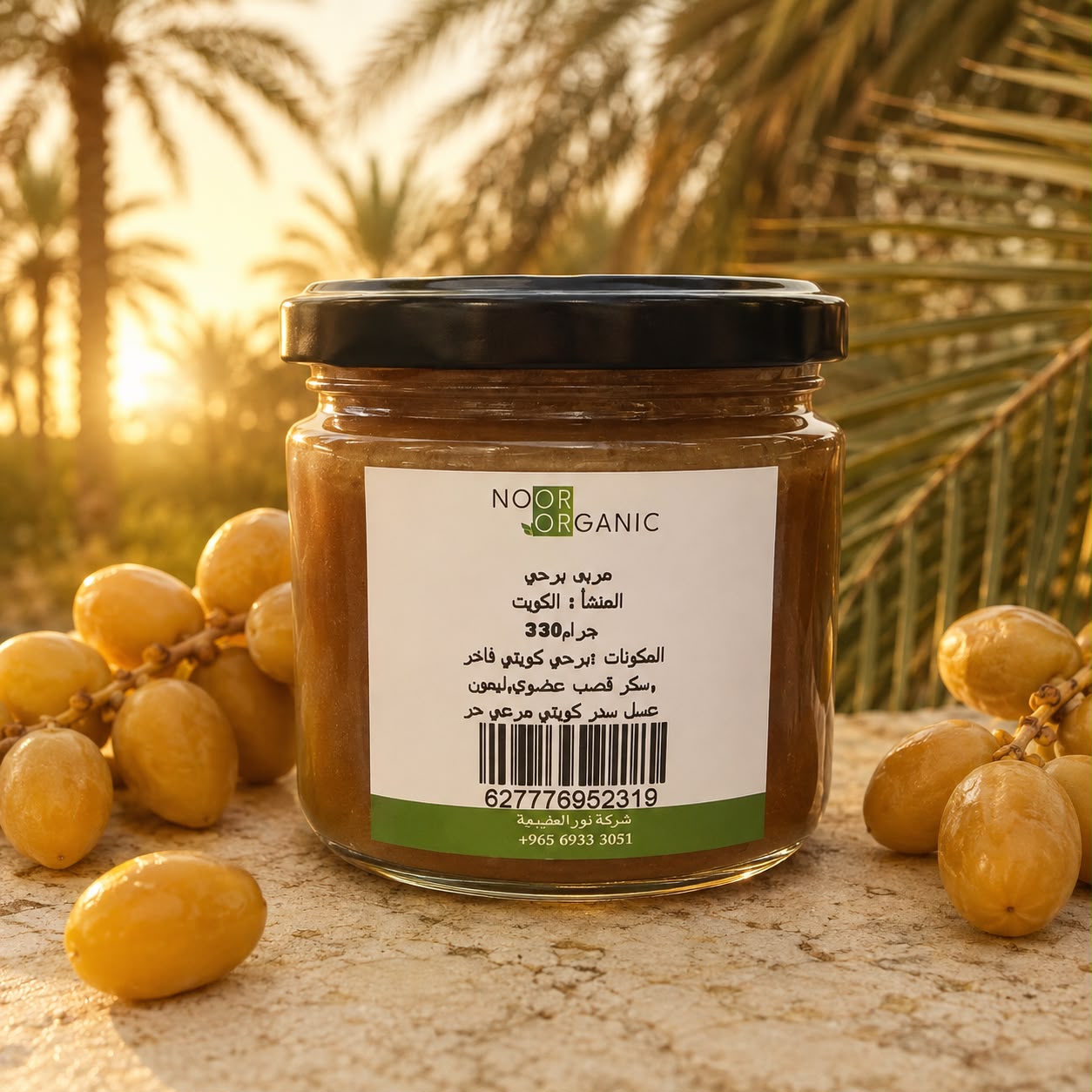مربى البرحي الطبيعية 330 جم