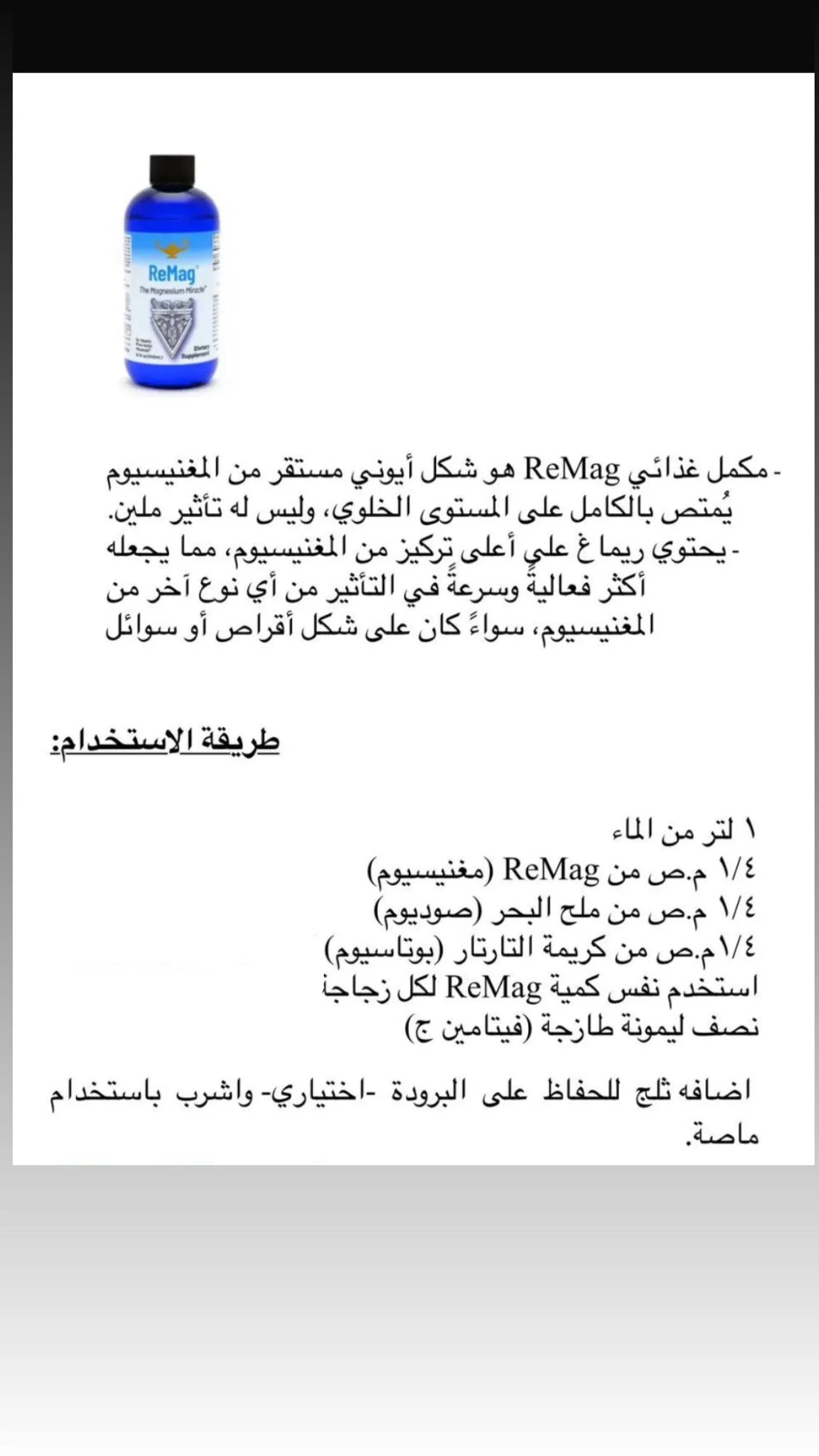 مغنيسيوم سائل سريع الامتصاص 480 مل ( يكفي لأكثر من ٦  اشهر ) لابد من استشارة الطبيب