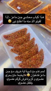 كباب بجبن القشقوان ( ٥ قطع )