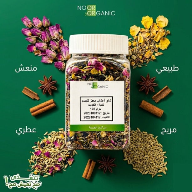 شاي أعشاب معطر للجسم
