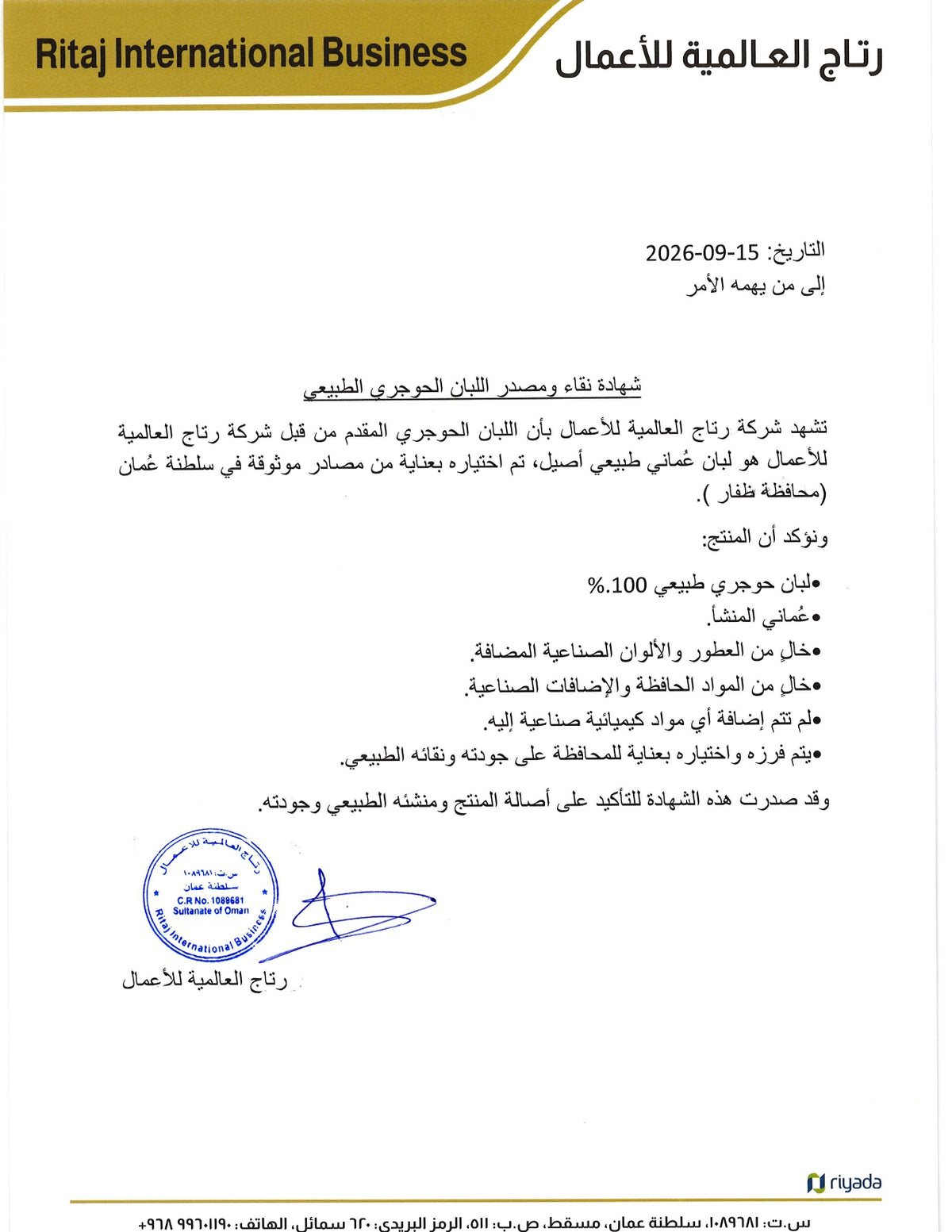 لبان عُماني حوجري فاخر ( مطحون ) ١٥٠ غرام