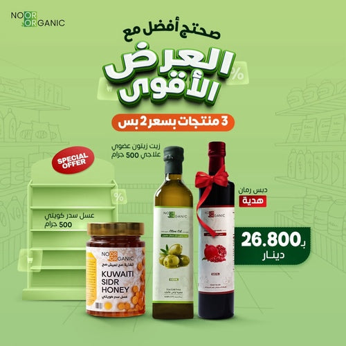 العرض الناري ( عسل سدر علاجي + زيت زيتون عضوي علاجي + دبس رمان عضوي مجانًا ) Nour Foods